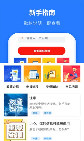 个人所得税抵扣软件软件截图3