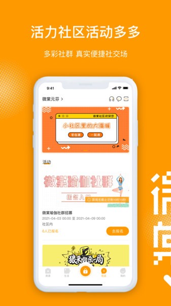 微棠青年公寓软件截图0