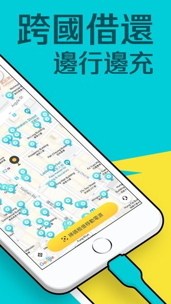 香港chargespotapp(醒电共享充电宝)