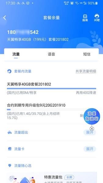 湖北电信10000社区app软件截图3