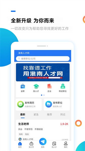 淮南人才网官方版软件截图3