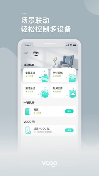 华帝智慧家居软件截图0