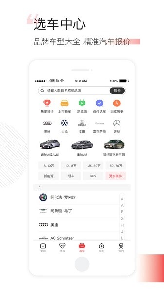 网通社汽车移动端手机版软件截图2