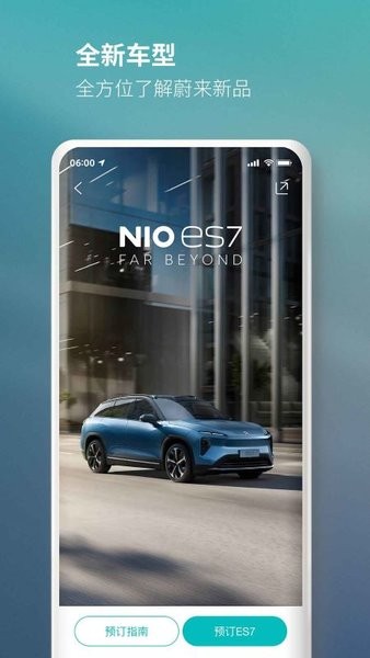 nio蔚来app软件截图2