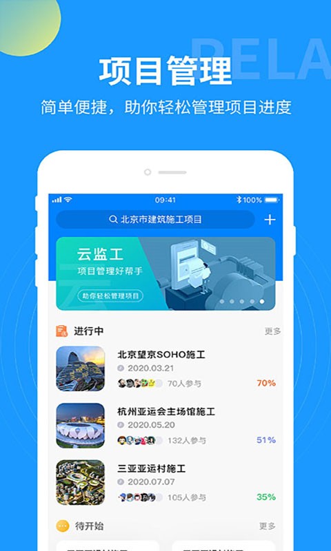 湖南云监工软件截图1