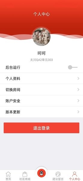 tcc社区物联app最新版软件截图1