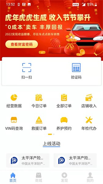 车点点商户版app软件截图2