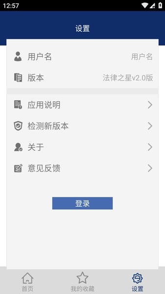 法律之星app手机客户端软件截图3