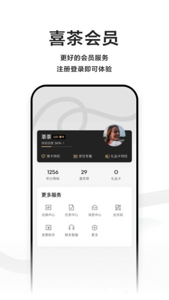 喜茶GO软件软件截图1