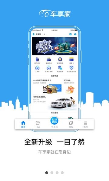 车享家汽车服务中心软件截图3