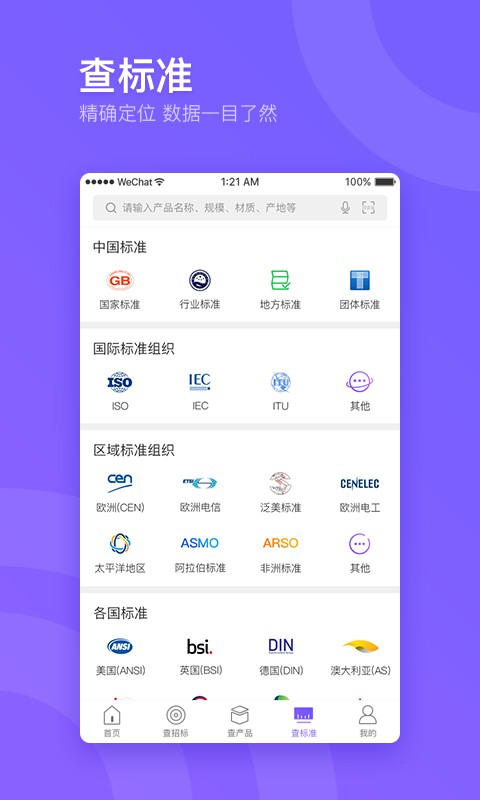 企通查官方版软件截图0