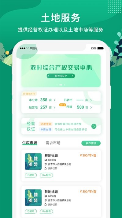 e聚农宝app软件截图3