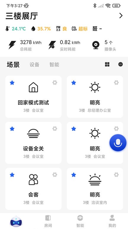 小萨管家官方版软件截图1