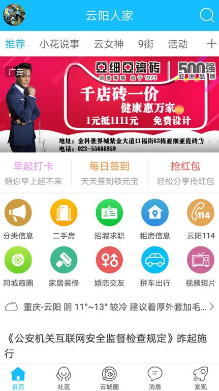 云阳人家app官方版软件截图3