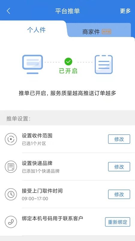 快递100收件端手机版软件截图1