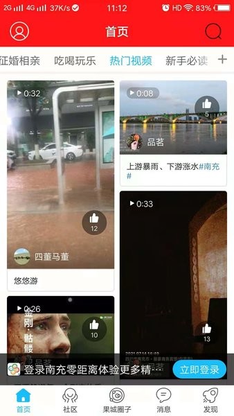 南充零距离论坛软件截图2