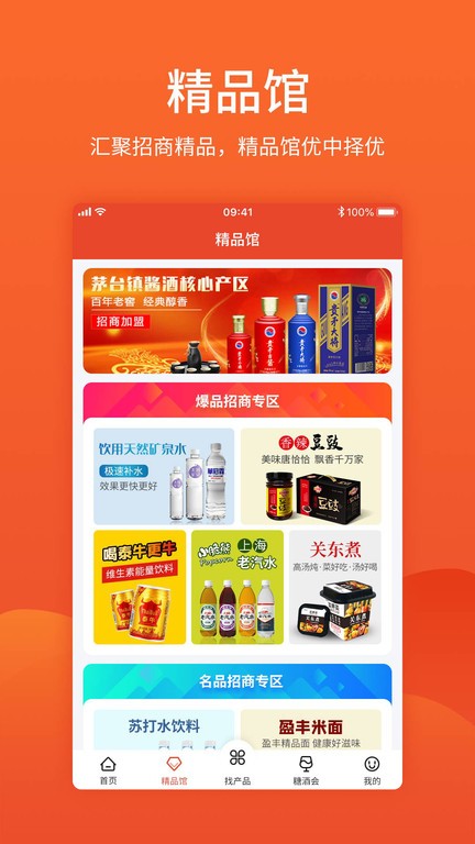 中国食品招商网官方app软件截图1