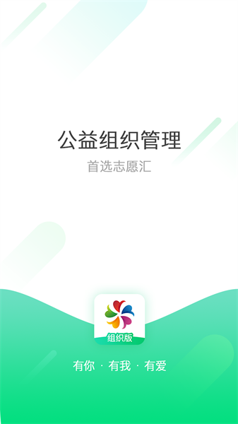 志愿汇组织版官方版软件截图1