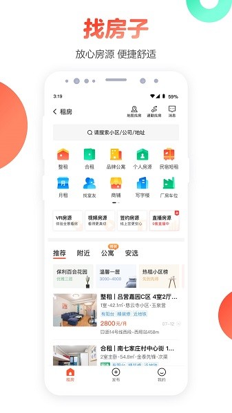 58同城app最新版本软件截图1