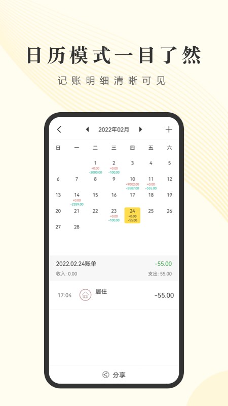 小账管家app官方软件截图0