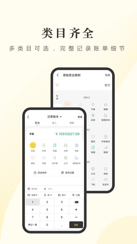 小账管家app官方软件截图3