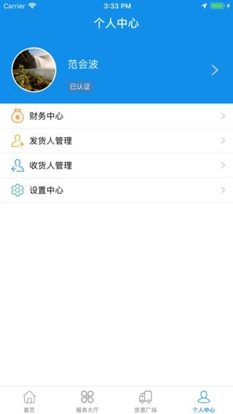 趋若智运寿光手机app安卓版软件截图1