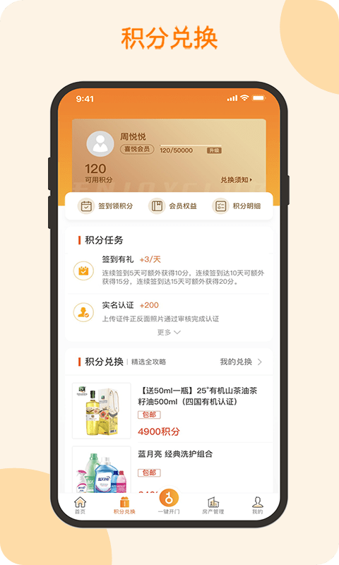 越秀地产悦秀会app软件截图1