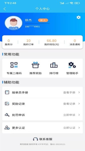 同城众包软件软件截图3