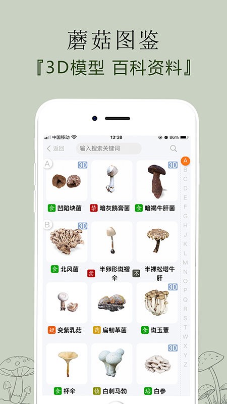 菌窝子软件软件截图0