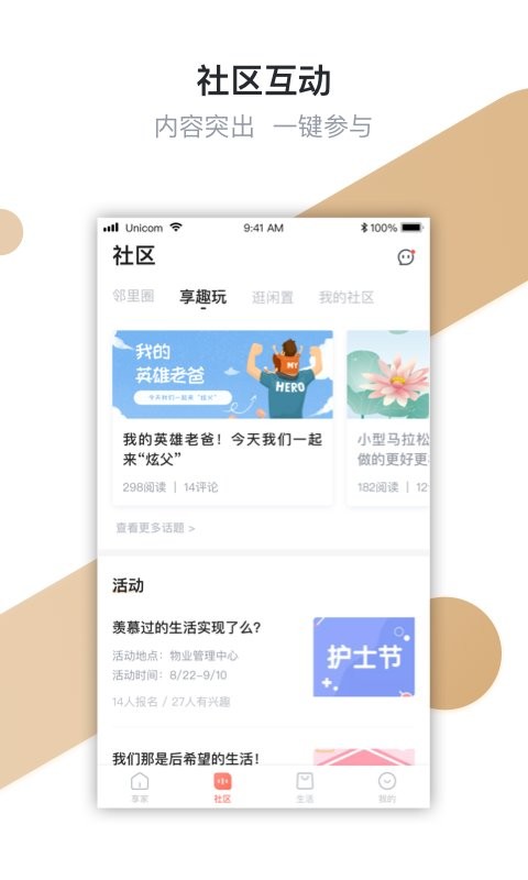 金地物业享家社区app最新版软件截图1