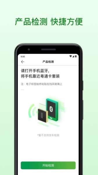 广东粤通卡etc软件截图1