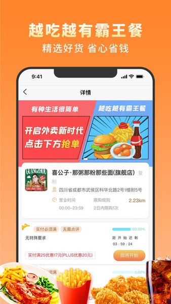 越吃越有霸王餐app软件截图2