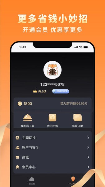 越吃越有霸王餐app软件截图3