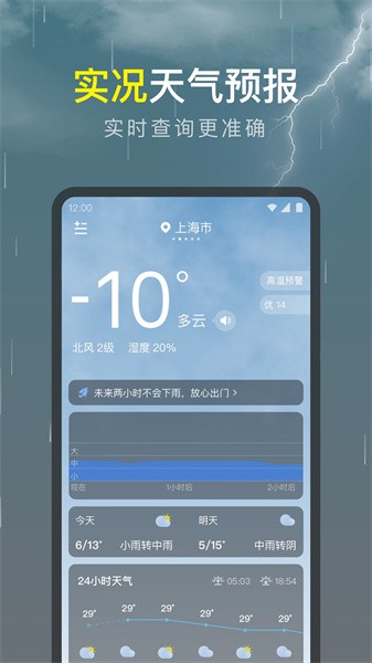 识雨天气app最新版软件截图2