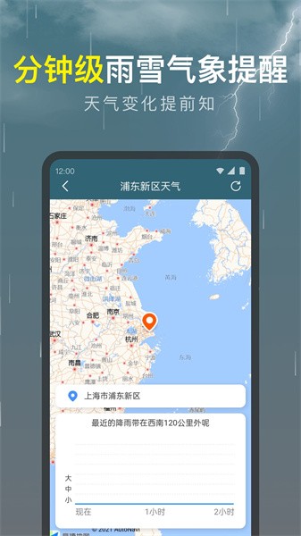 识雨天气app最新版软件截图3