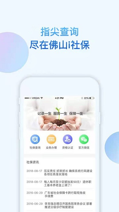 佛山i社保手机app软件截图3