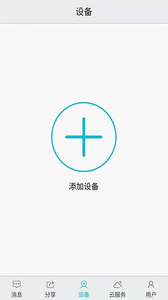 汉邦高科彩虹云手机远程监控app软件截图3