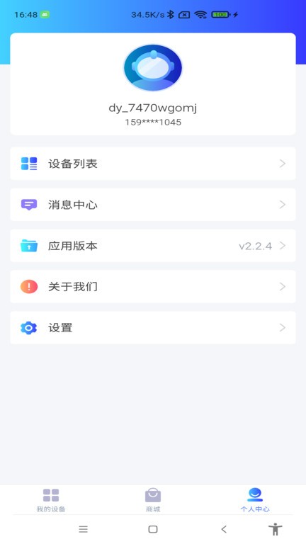 德业智能除湿机app软件截图3