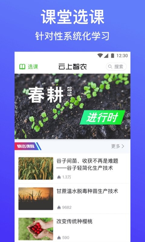 云上智农手机版app软件截图1