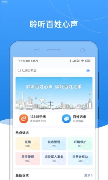 我的黑河app北安版软件截图0