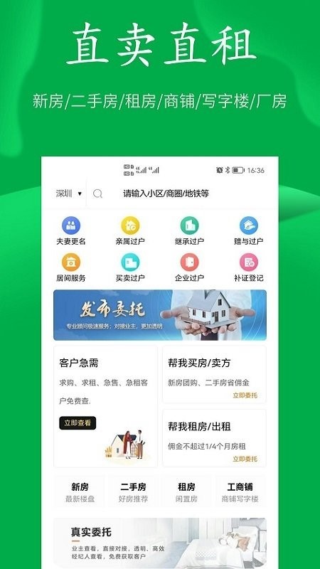 房飞布租房app软件截图1