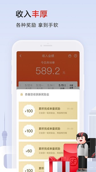 顺丰同城骑士最新版本软件截图3