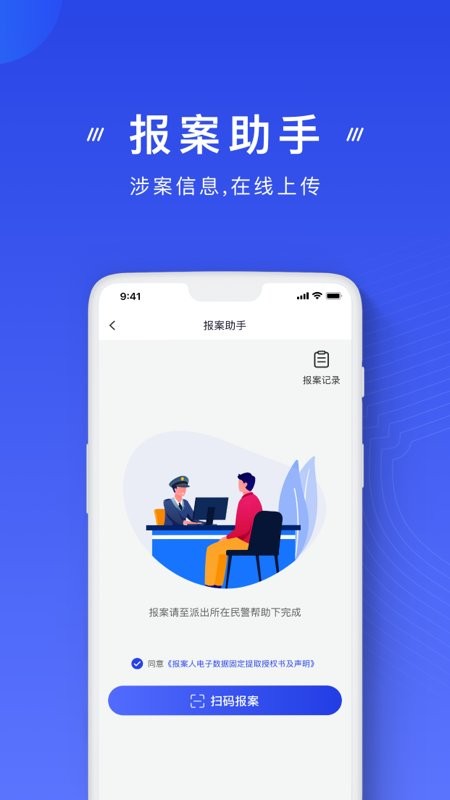 中国国家反诈中心官方版软件截图1