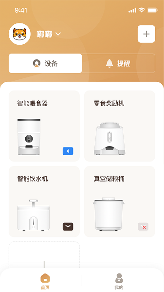 云宠智能软件软件截图2