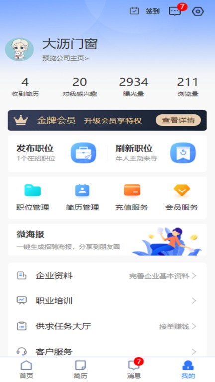 门窗直聘网app软件截图1