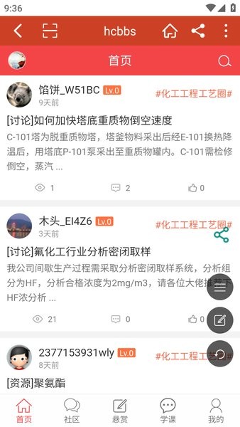 海川化工论坛手机版(HCBBS)软件截图1