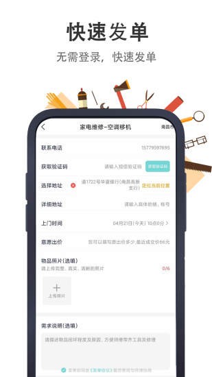 极速帮用户版软件截图2