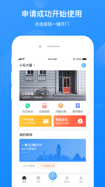 小石回家app软件截图1