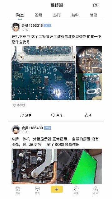 迅维网维修论坛软件截图1