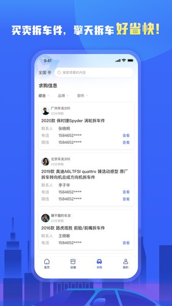 擎天拆车最新版软件截图2